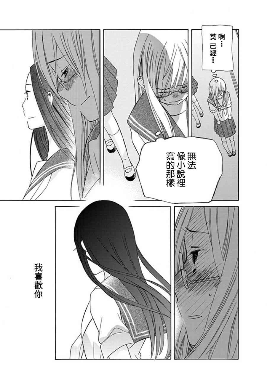 14岁恋爱 14岁的…恋爱！？ 第14页