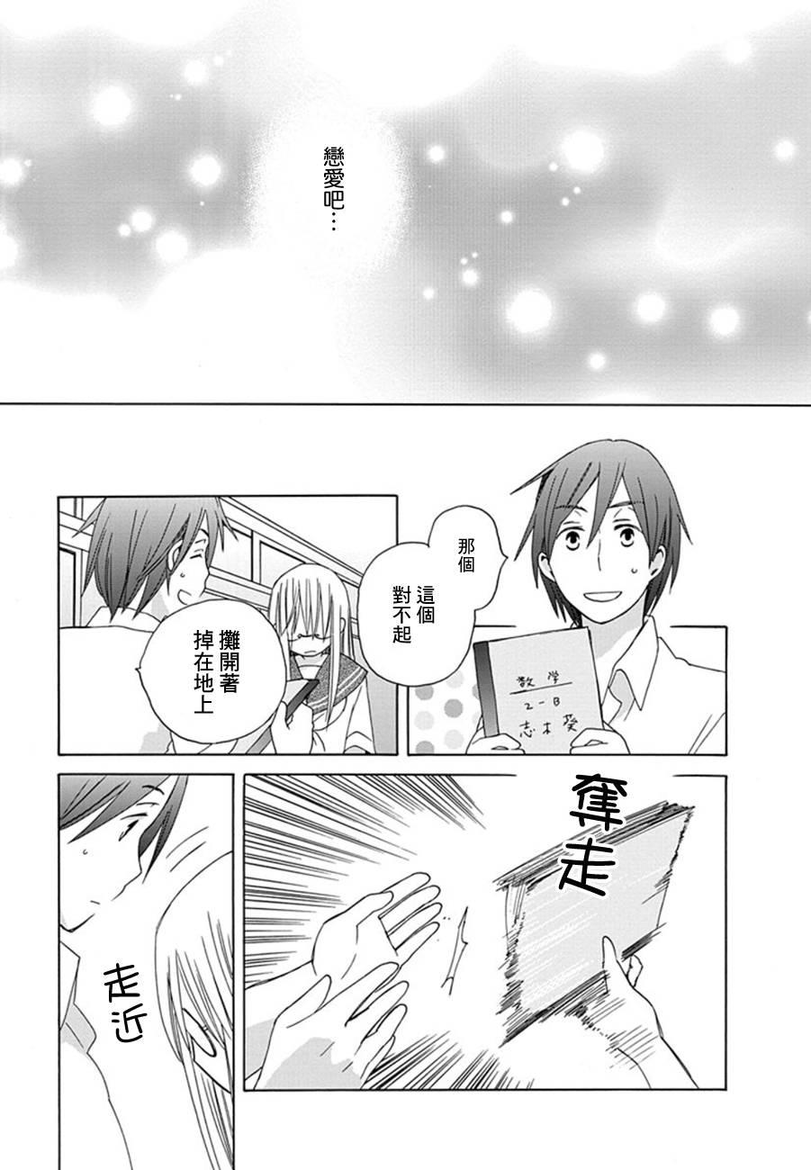 14岁恋爱 14岁的…恋爱！？ 第16页