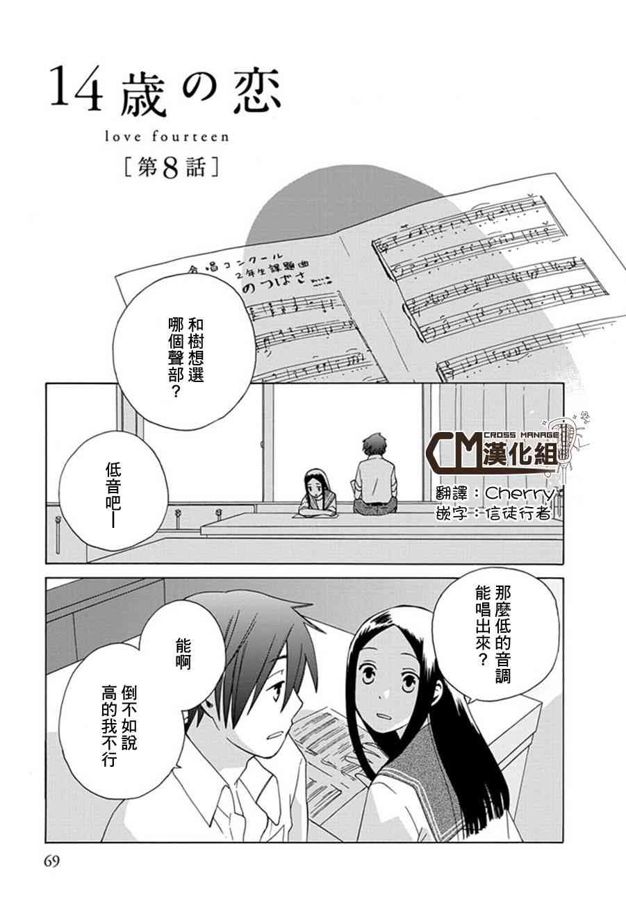 14岁恋爱 8话 第0页