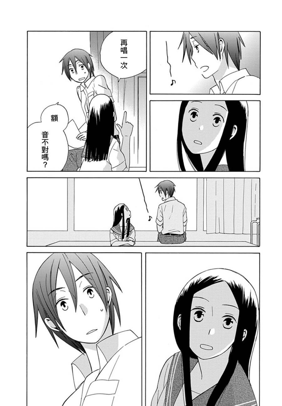 14岁恋爱 8话 第3页