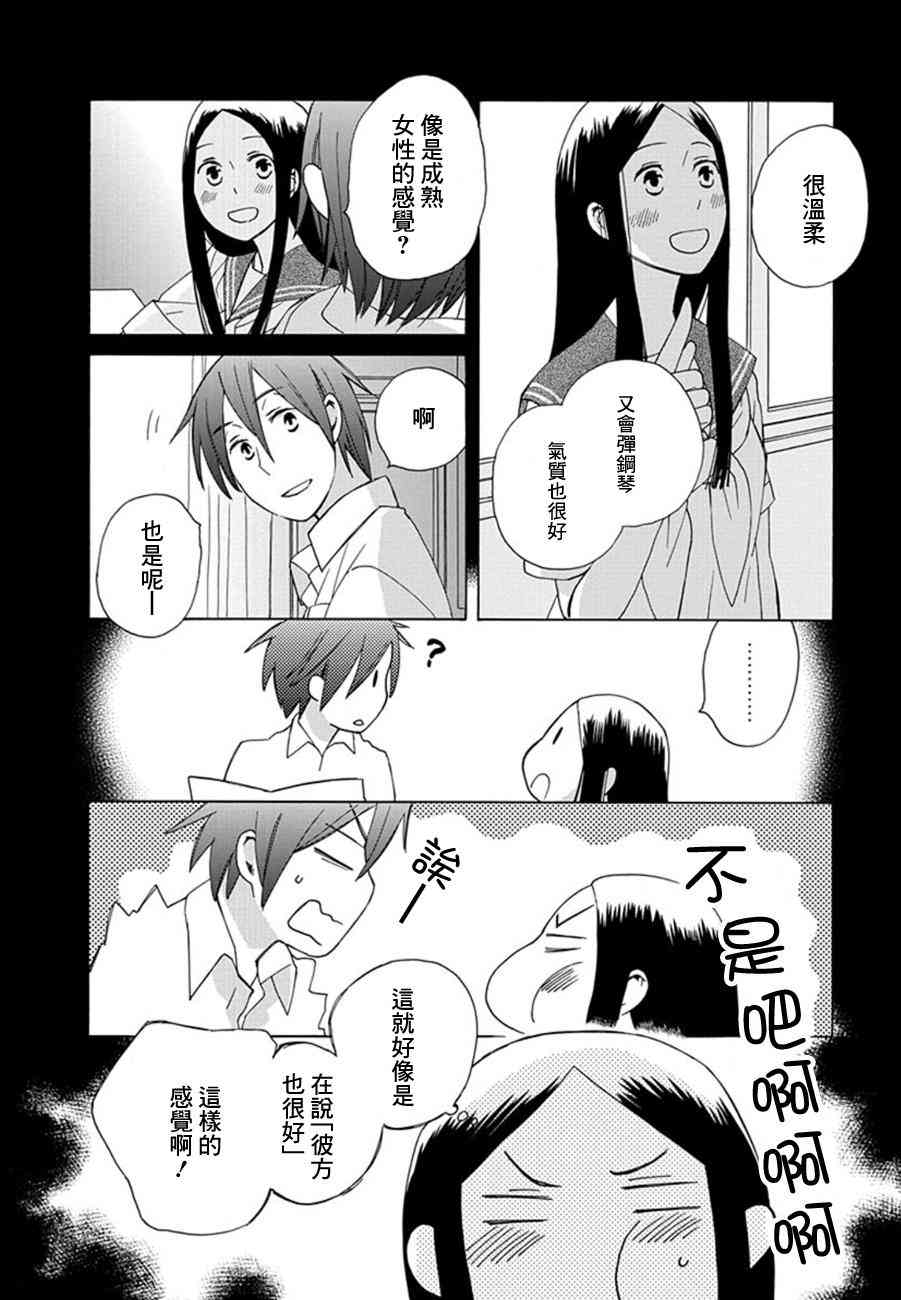 14岁恋爱 9话 第3页