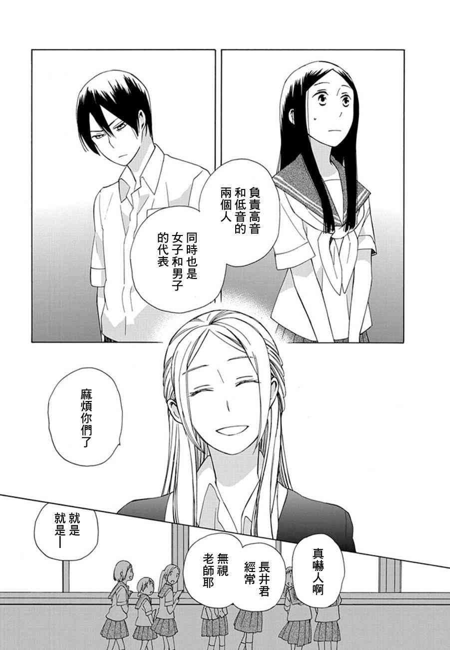 14岁恋爱 9话 第8页