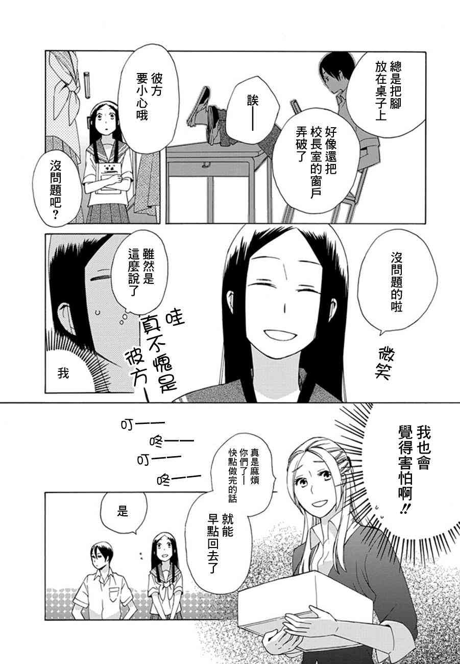 14岁恋爱 9话 第9页