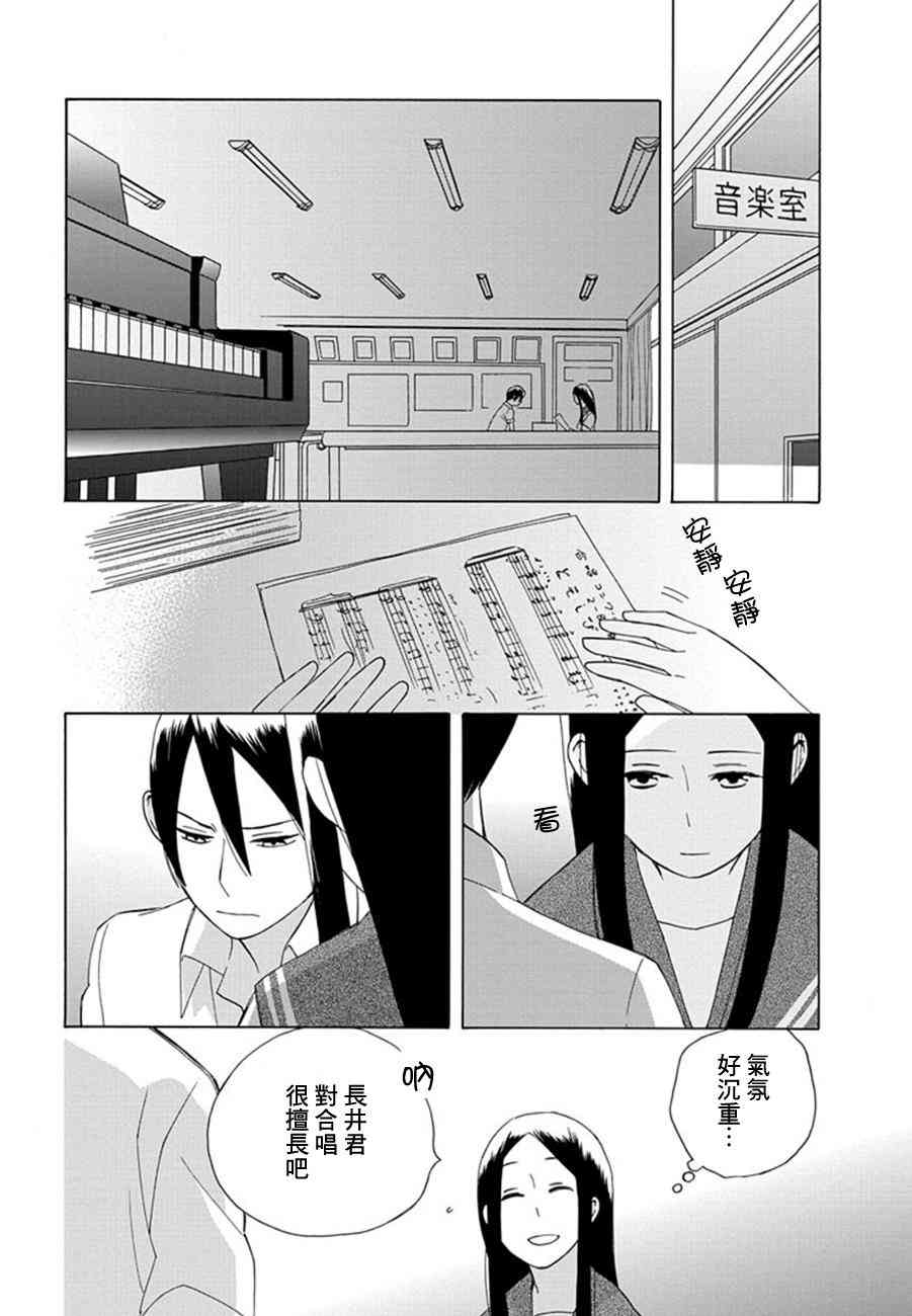 14岁恋爱 9话 第10页