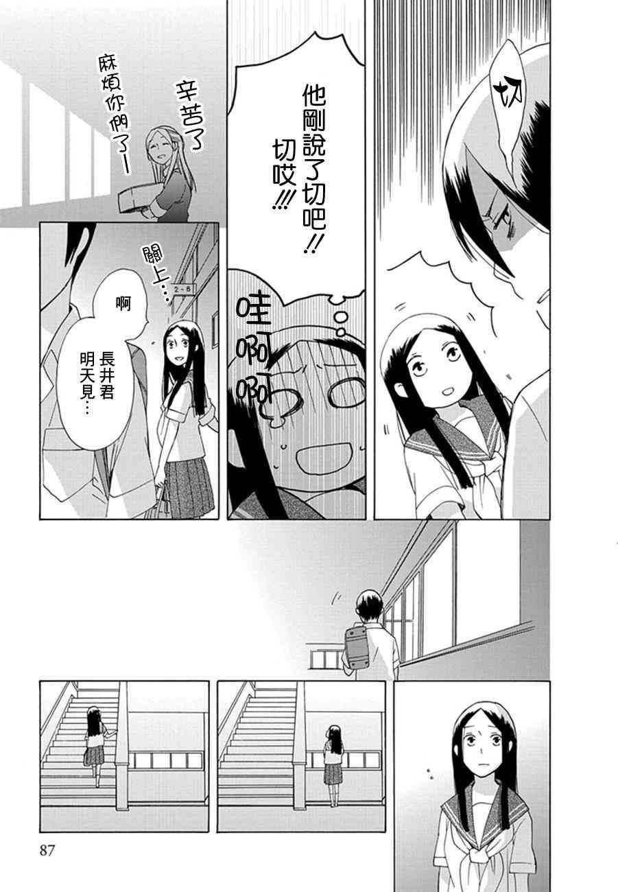 14岁恋爱 9话 第12页