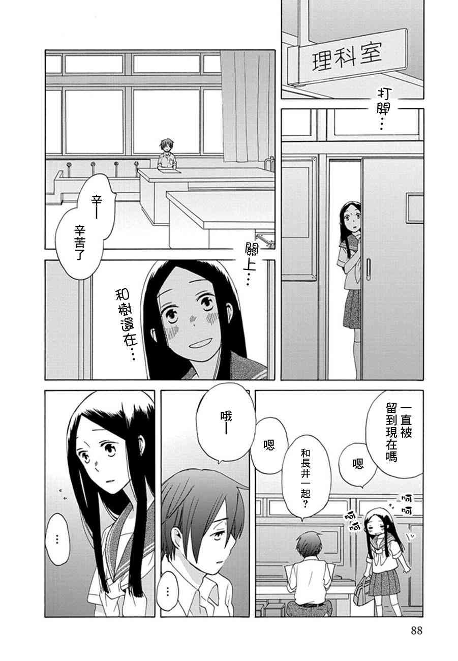 14岁恋爱 9话 第13页