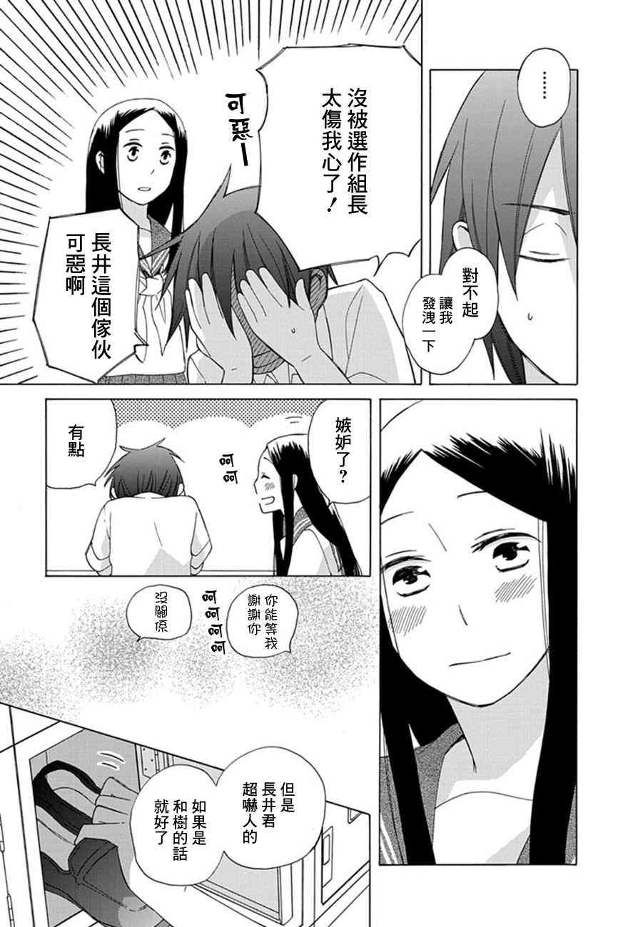 14岁恋爱 9话 第14页