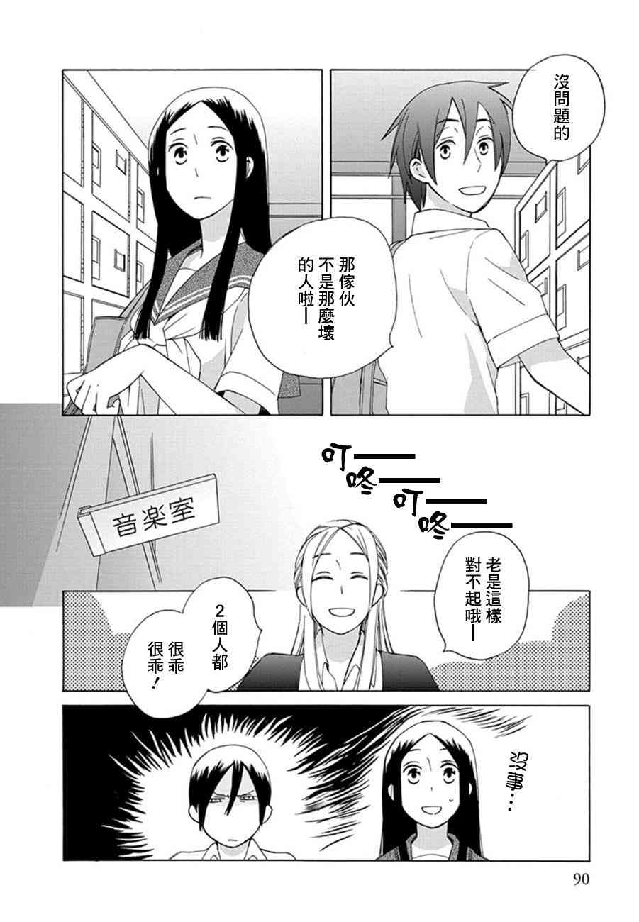 14岁恋爱 9话 第15页