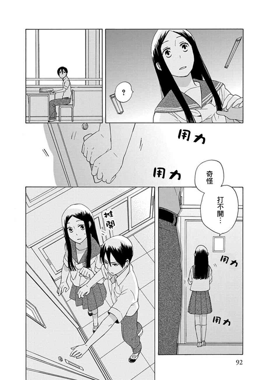 14岁恋爱 9话 第17页