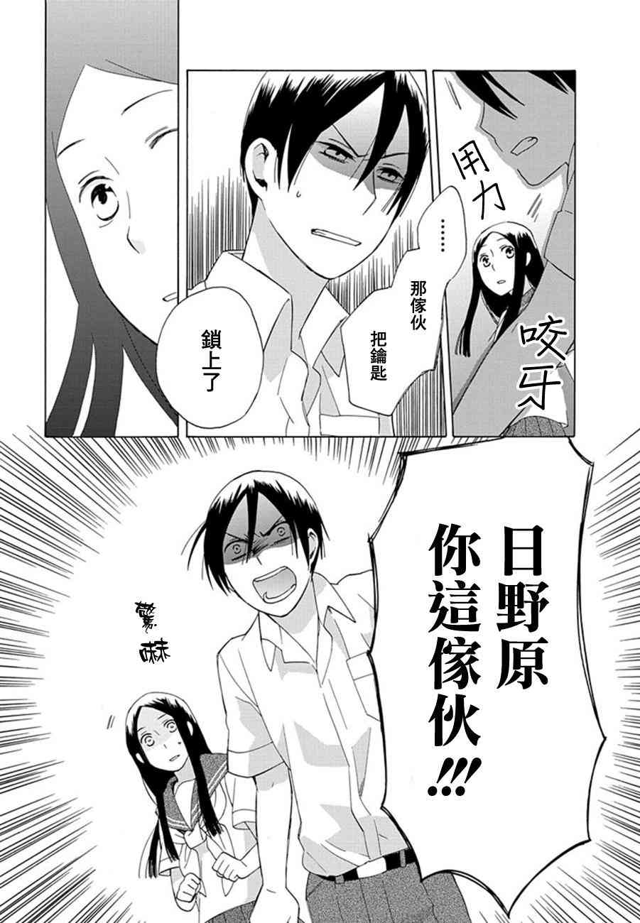 14岁恋爱 9话 第18页