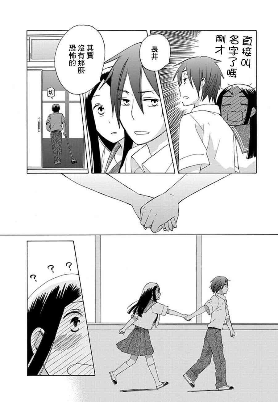 14岁恋爱 9话 第25页