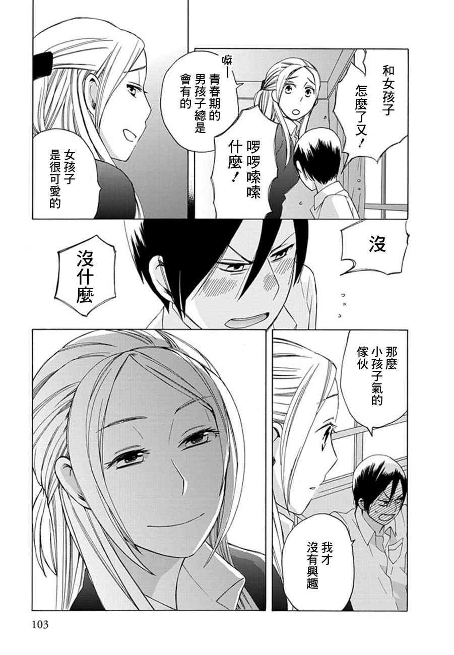 14岁恋爱 9话 第28页