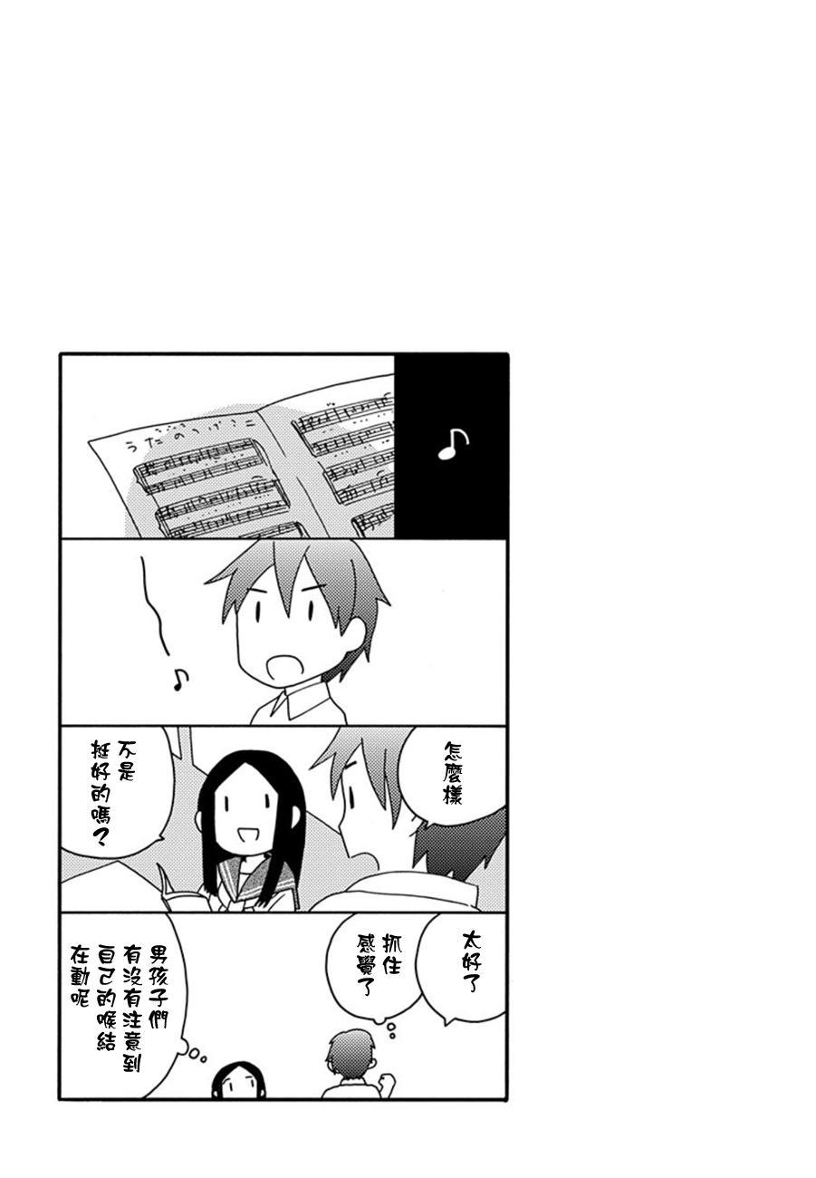 14岁恋爱 9话 第30页