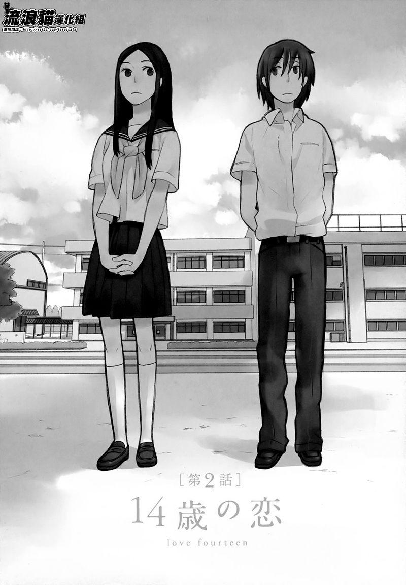 14岁恋爱 2话 第0页