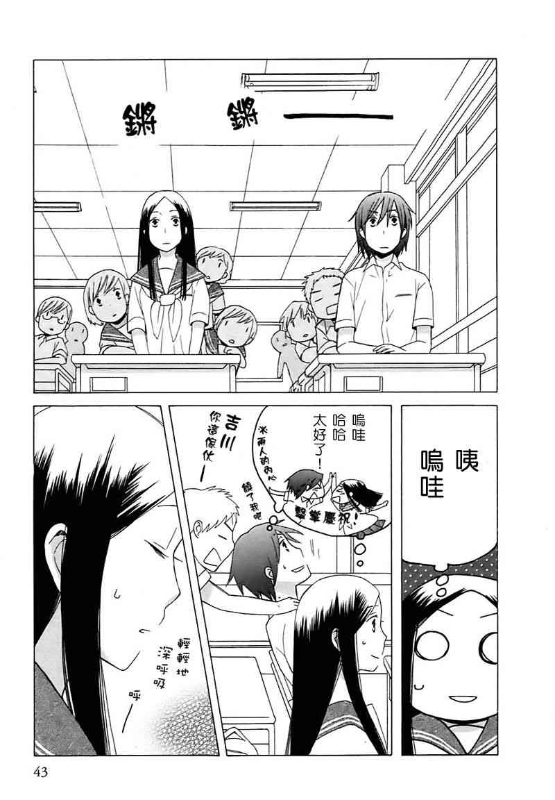 14岁恋爱 2话 第7页