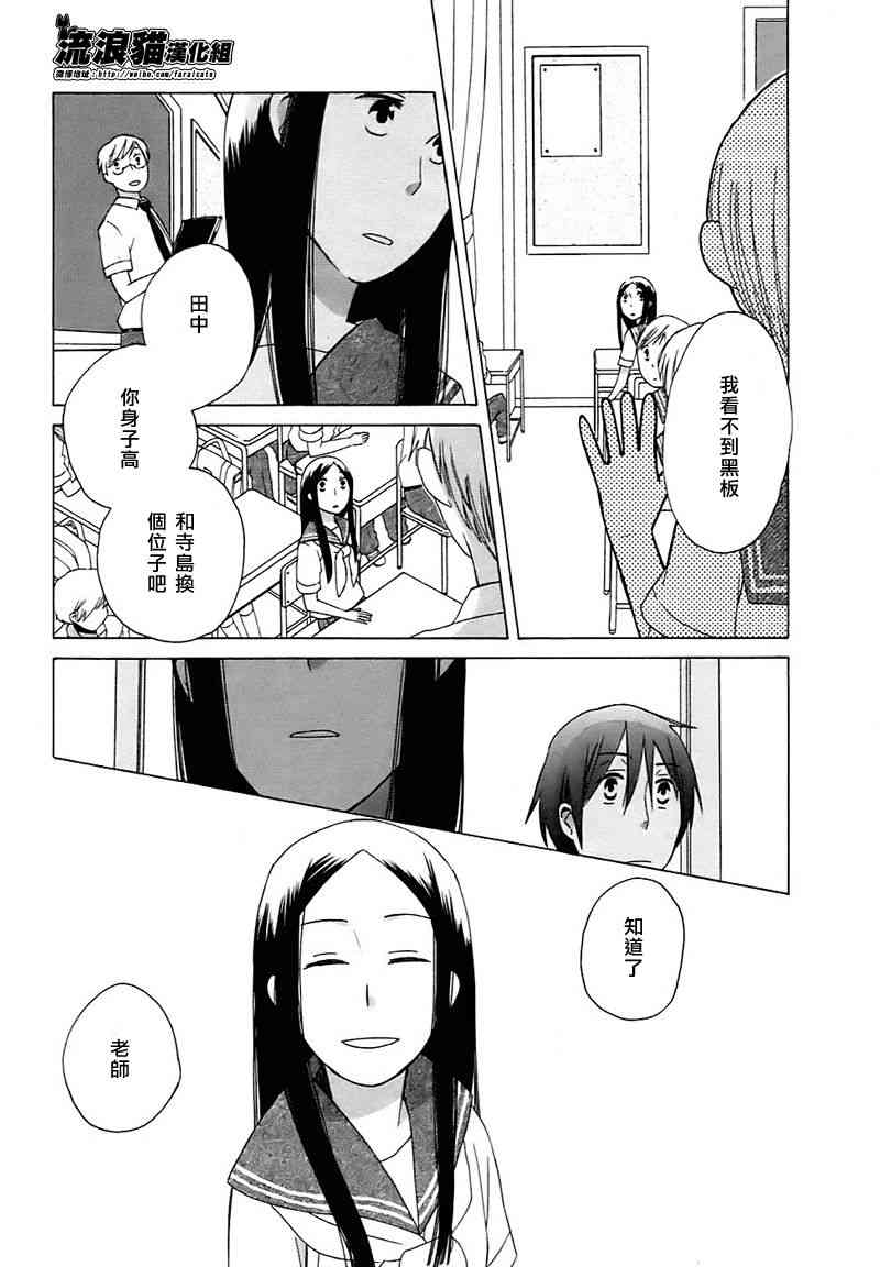 14岁恋爱 2话 第9页