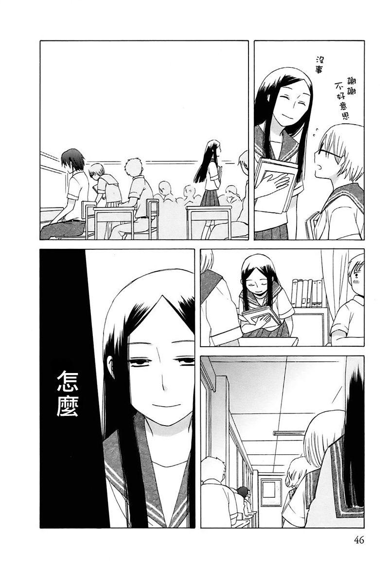 14岁恋爱 2话 第10页