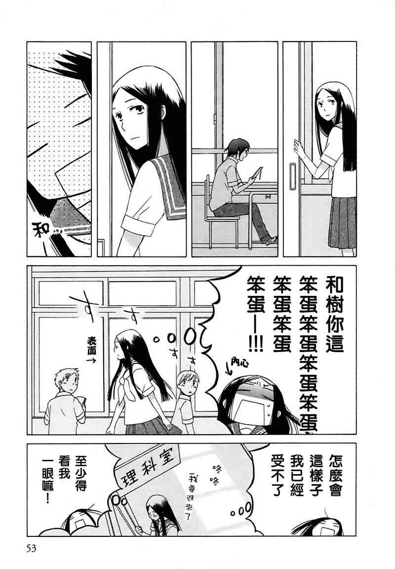 14岁恋爱 2话 第17页