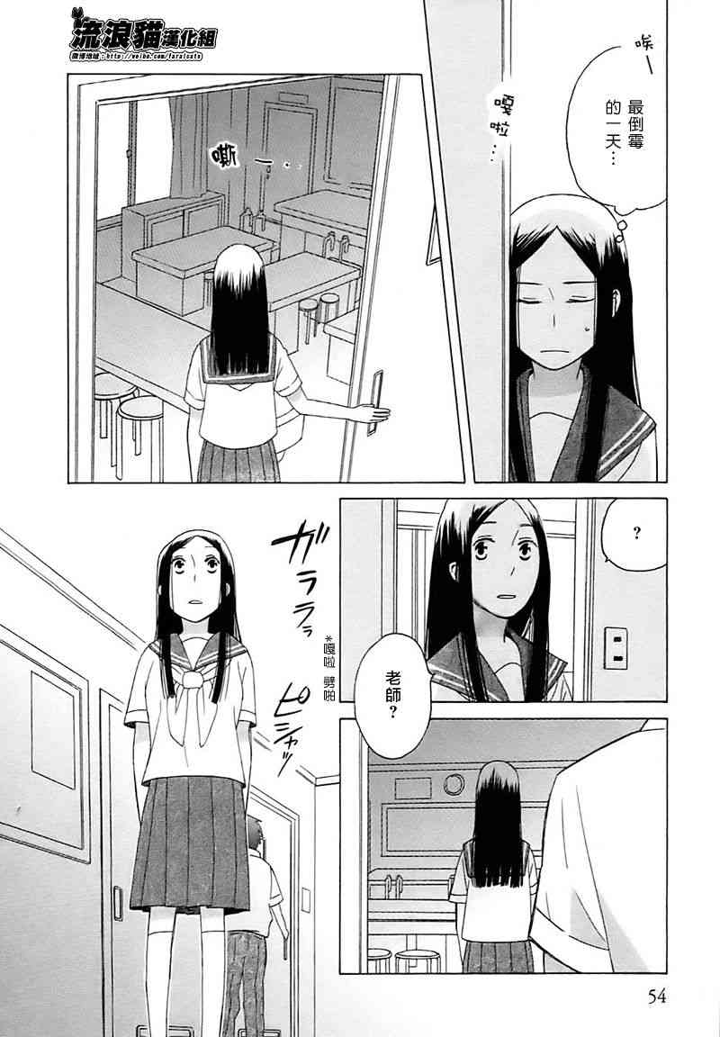 14岁恋爱 2话 第18页