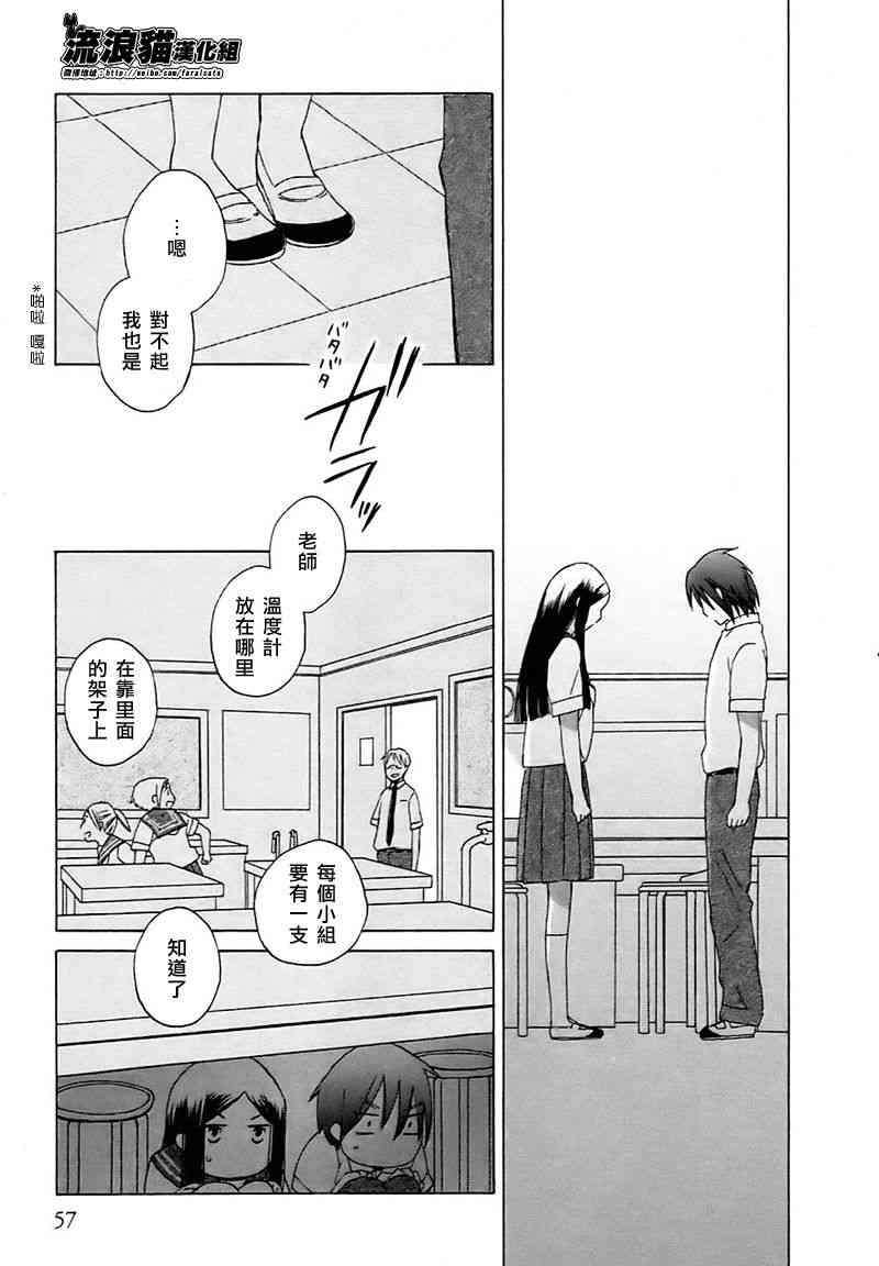 14岁恋爱 2话 第21页