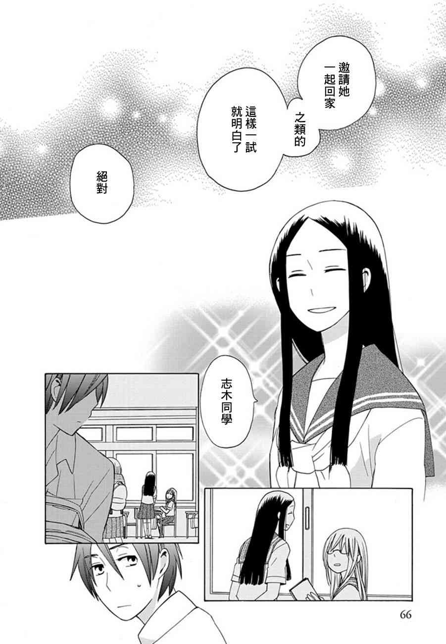 14岁恋爱 幕间08 第3页