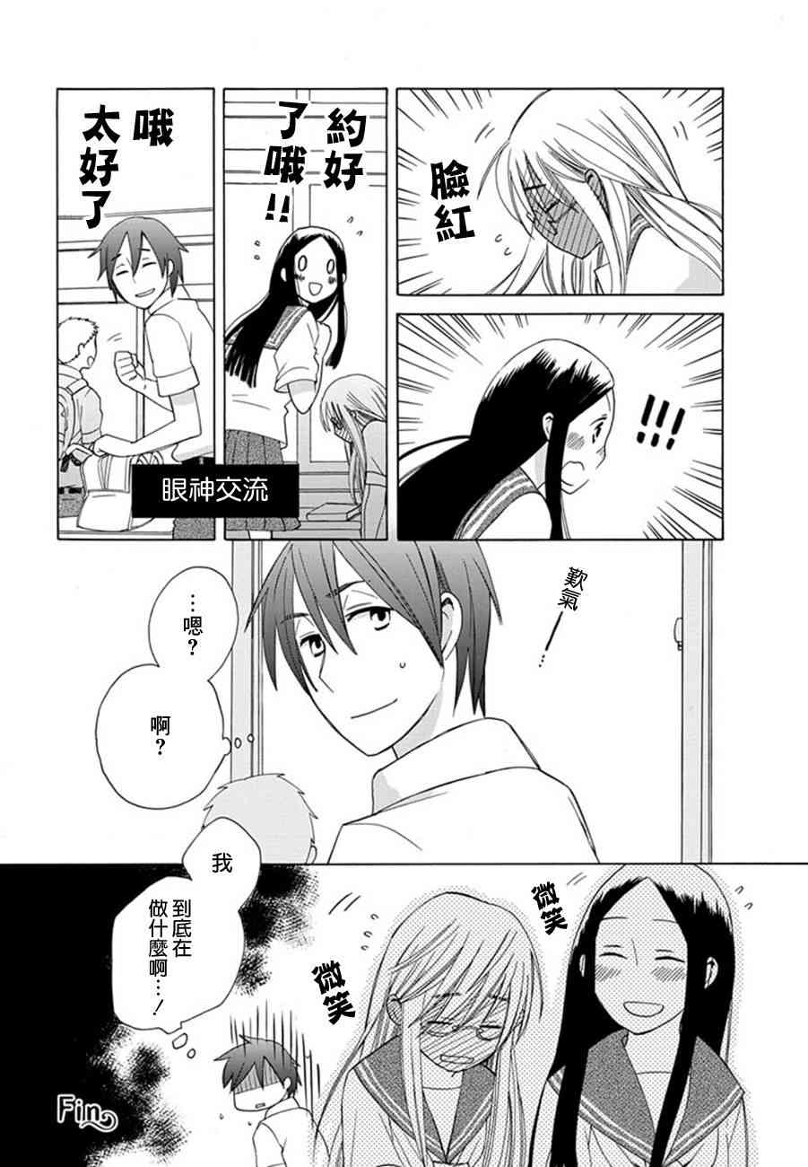 14岁恋爱 幕间08 第4页