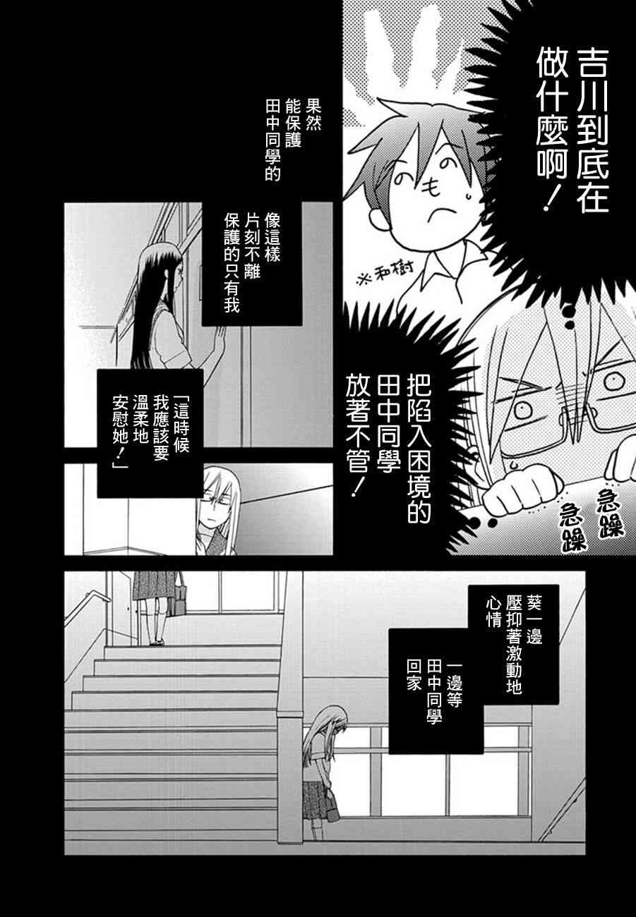 14岁恋爱 幕间09 第4页