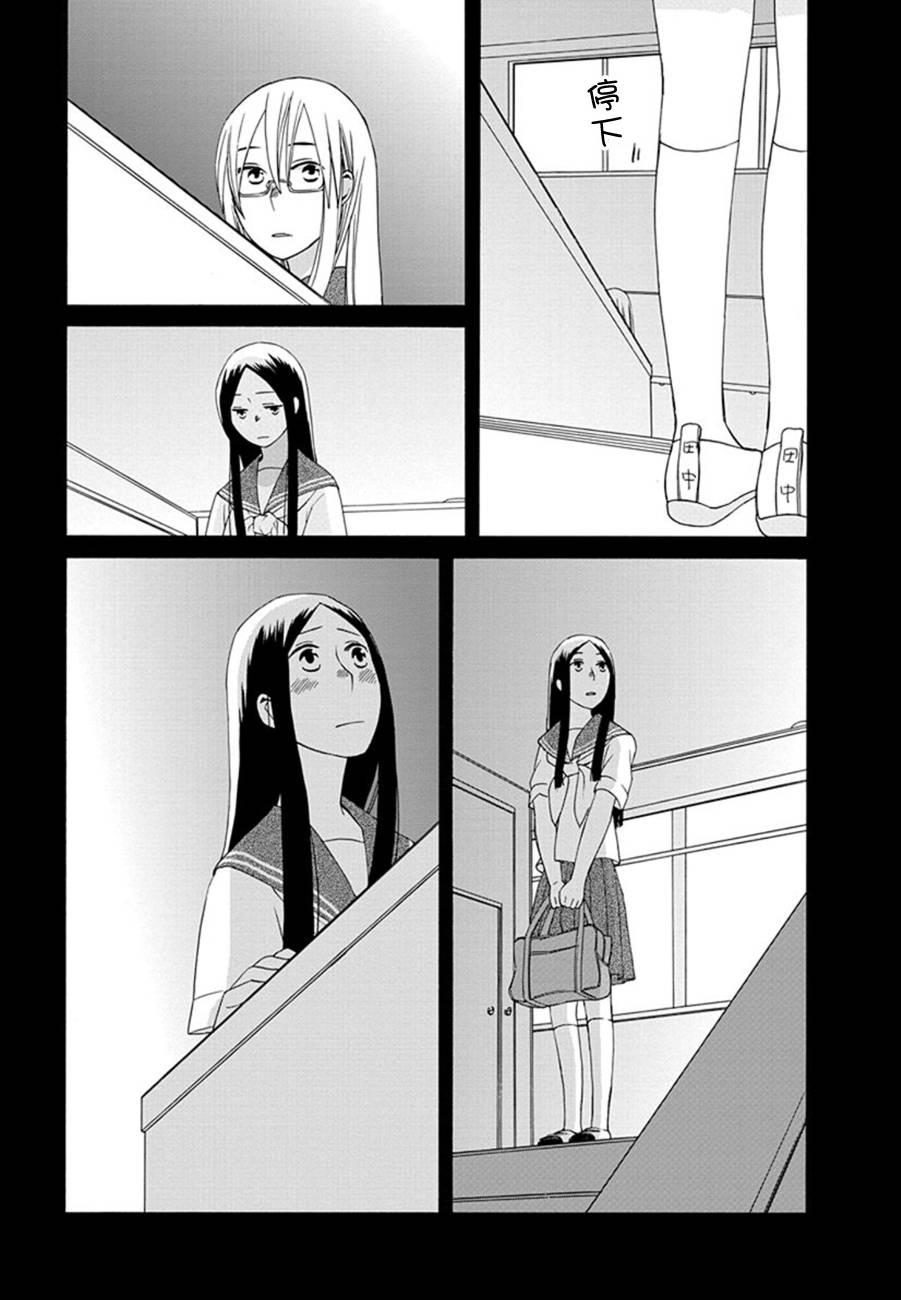 14岁恋爱 幕间09 第5页