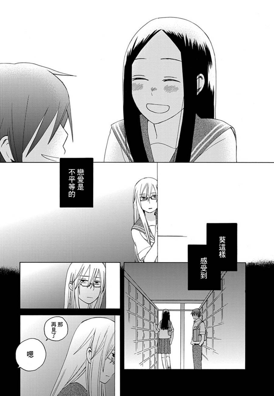 14岁恋爱 幕间09 第7页