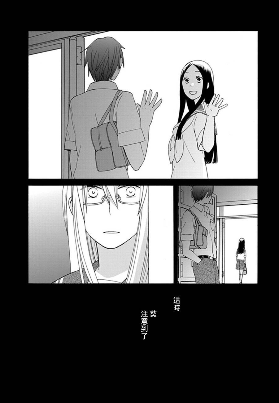 14岁恋爱 幕间09 第8页