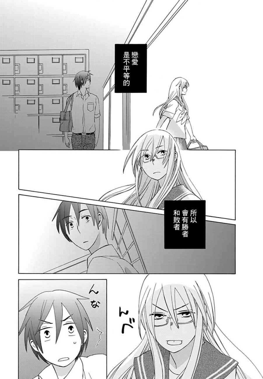 14岁恋爱 幕间09 第11页