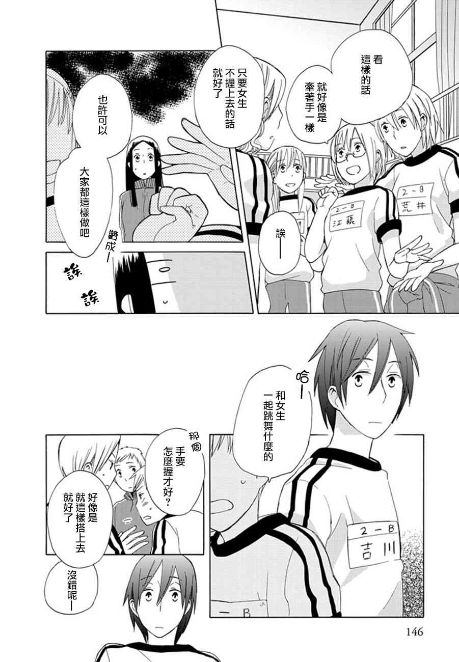 14岁恋爱 11话 第11页