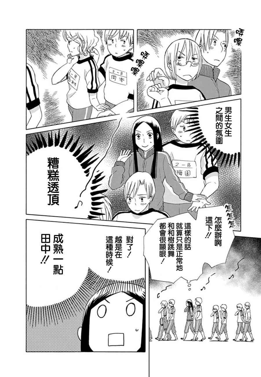 14岁恋爱 11话 第13页