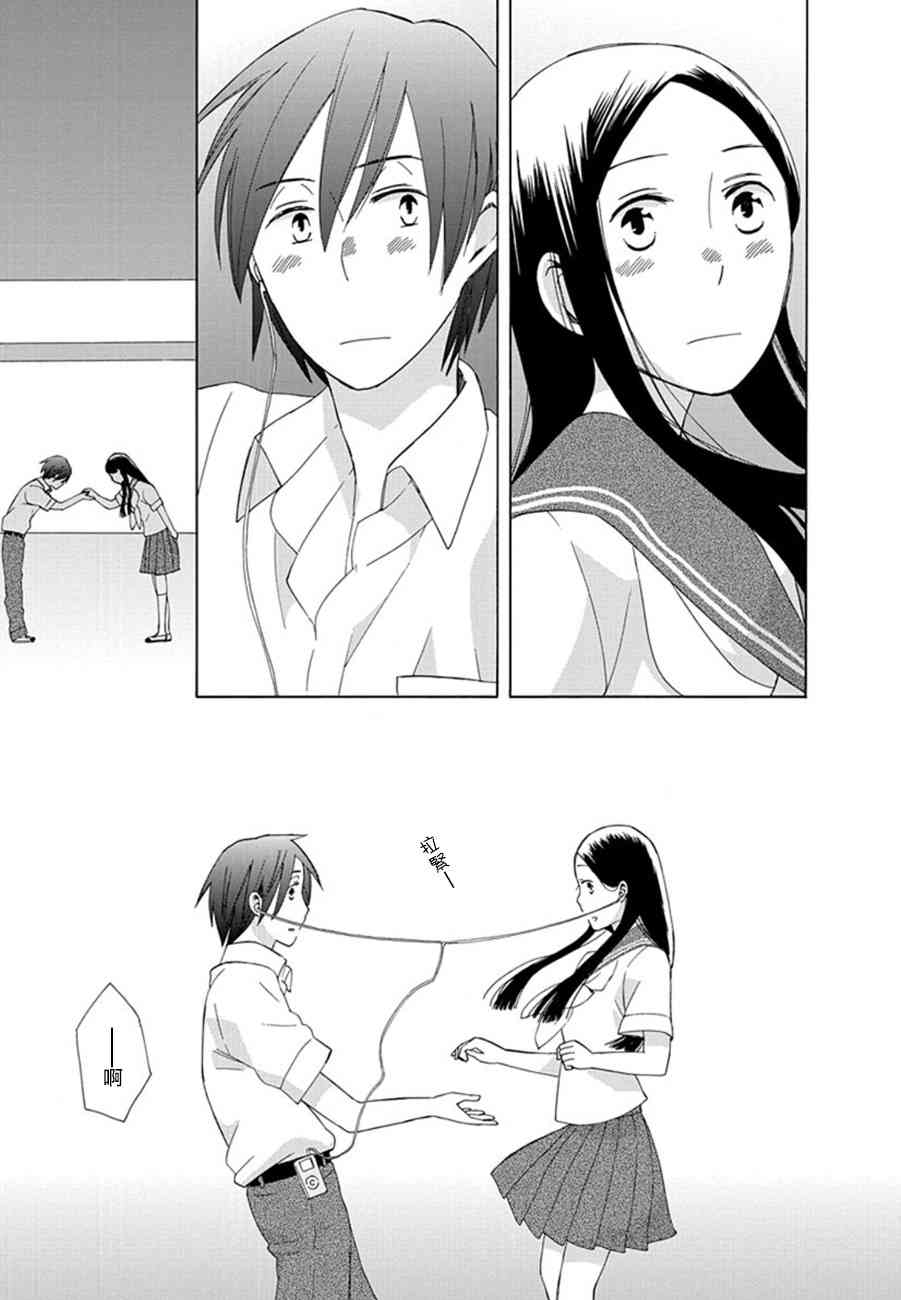 14岁恋爱 11话 第24页