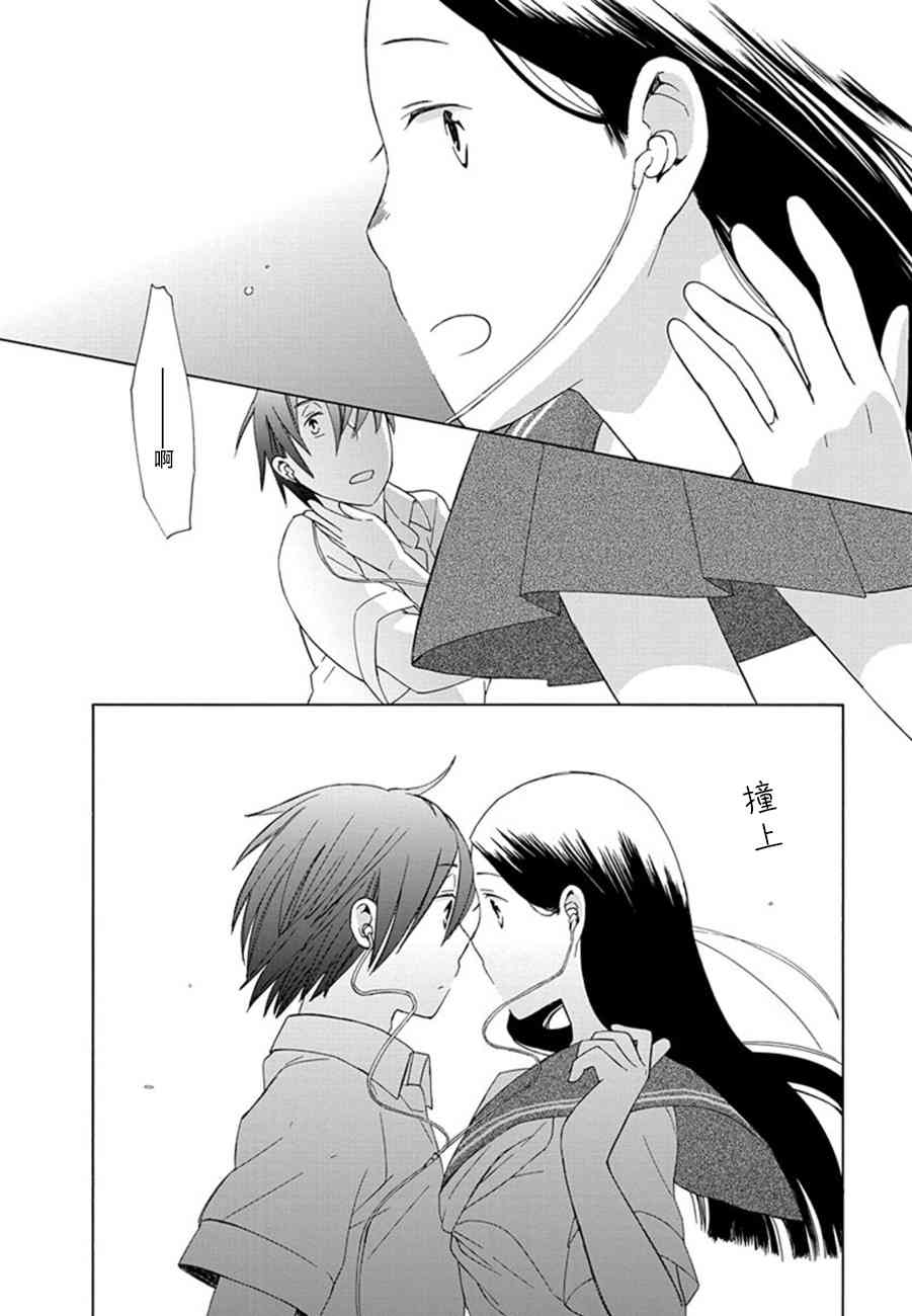 14岁恋爱 11话 第25页