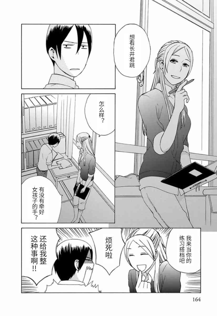 14岁恋爱 幕间11 第1页