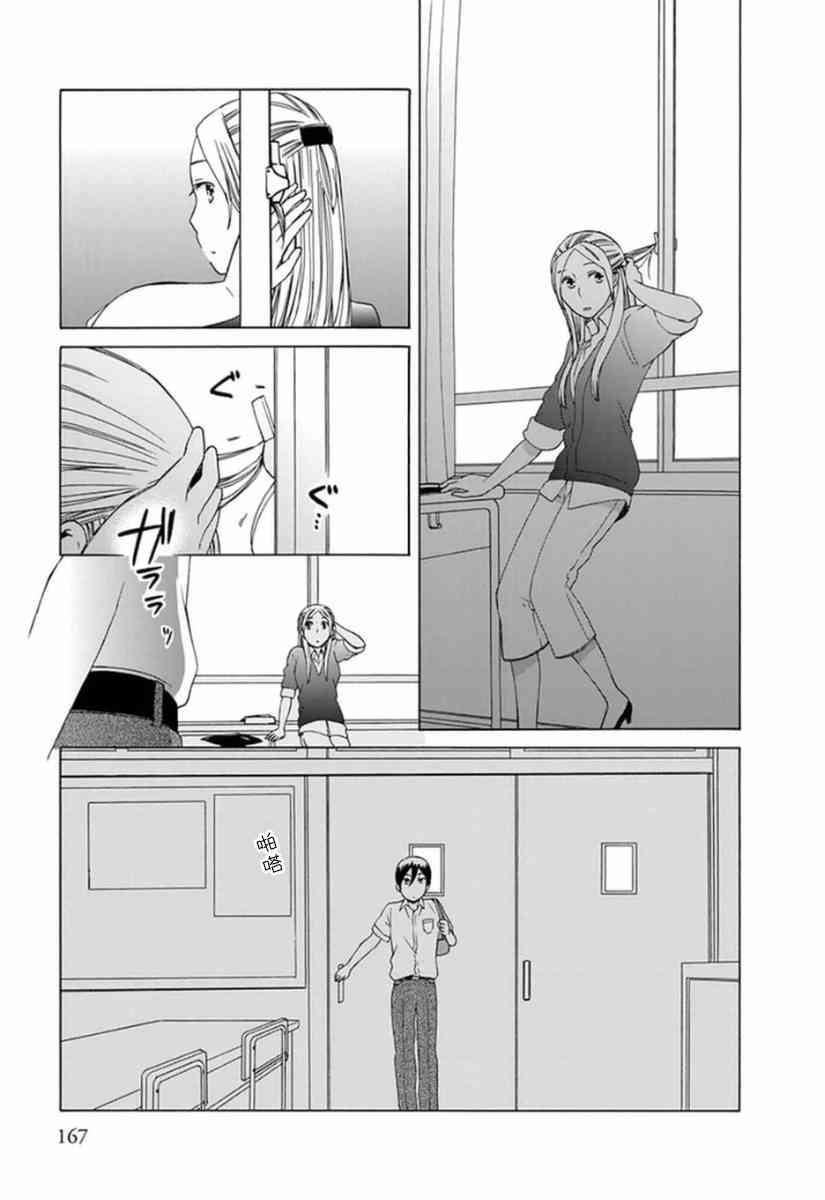 14岁恋爱 幕间11 第4页