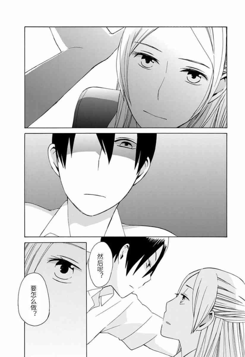 14岁恋爱 幕间11 第7页