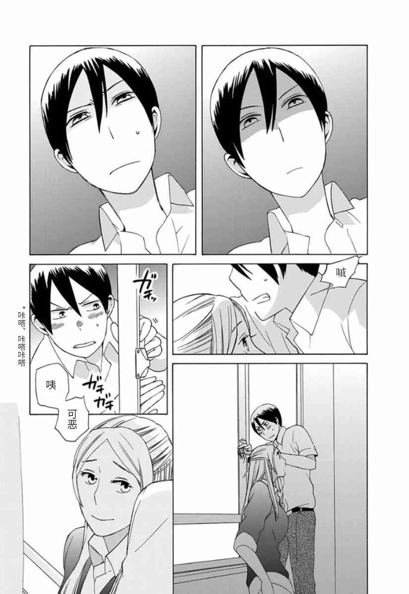 14岁恋爱 幕间11 第8页