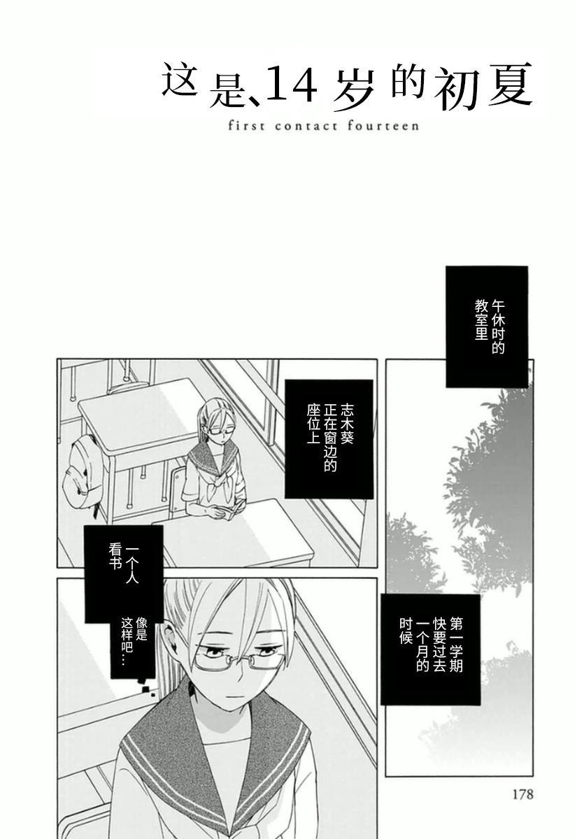 14岁恋爱 番外04 第1页