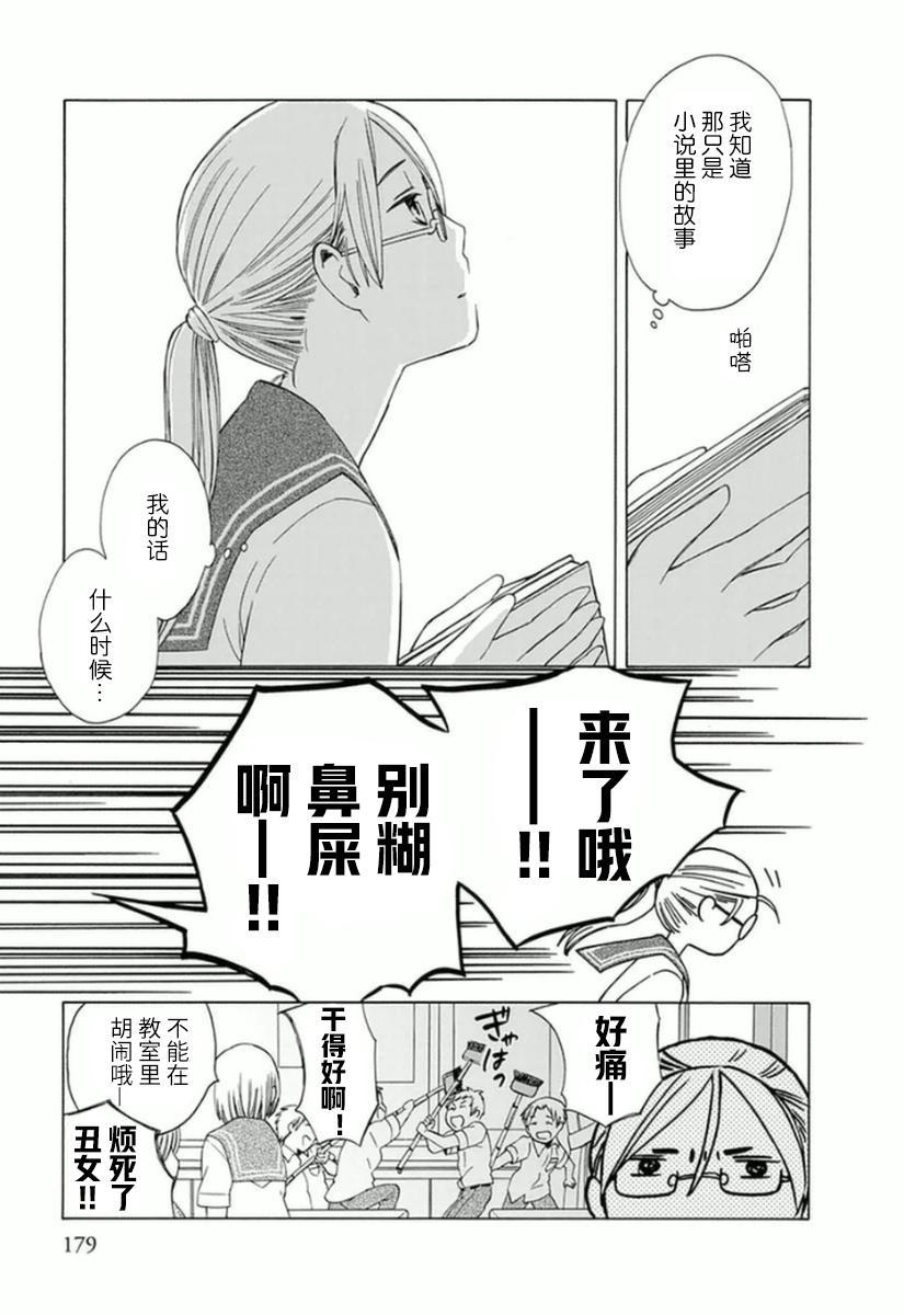 14岁恋爱 番外04 第2页