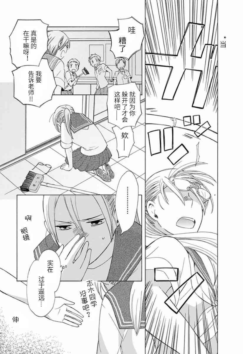 14岁恋爱 番外04 第4页