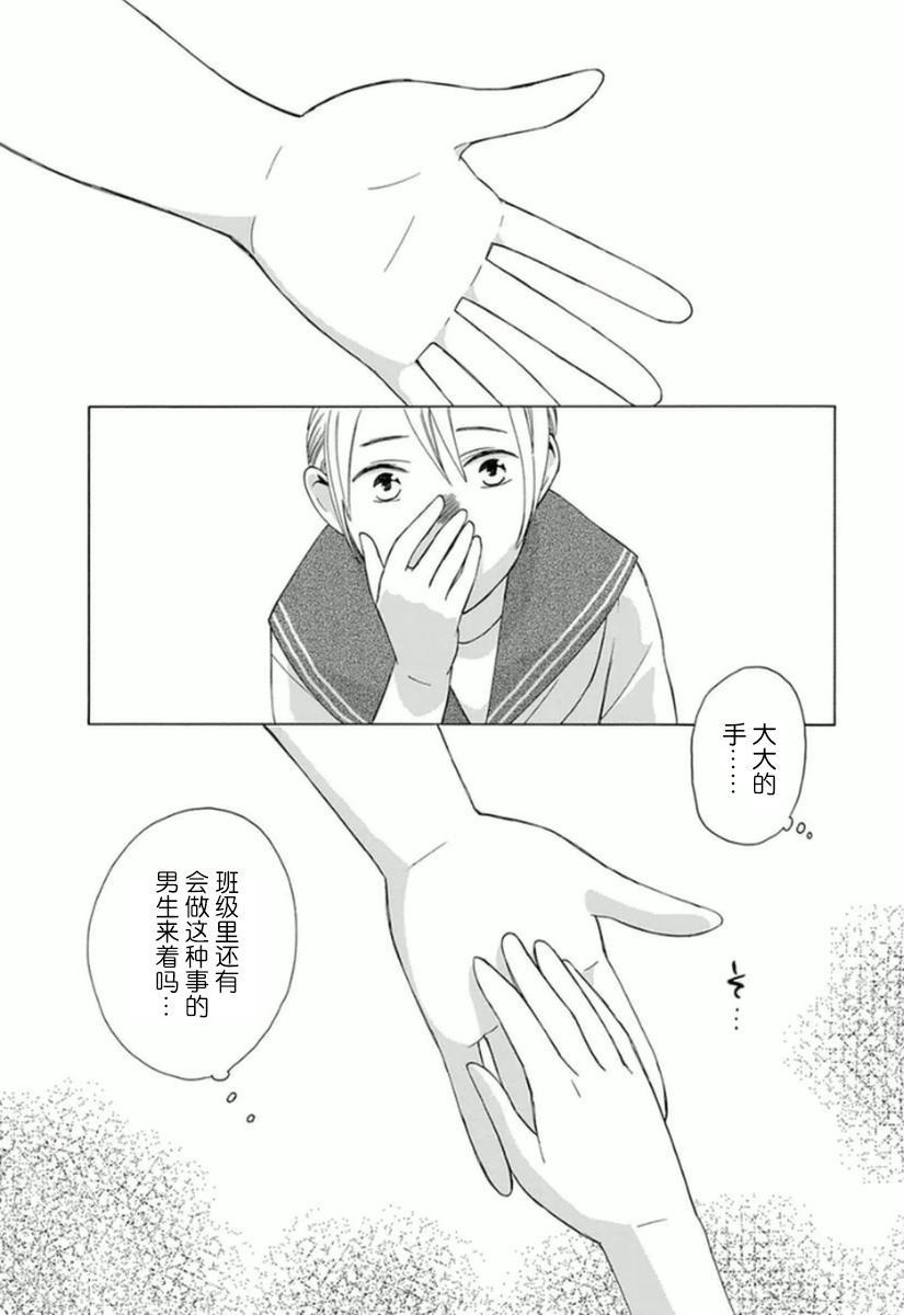 14岁恋爱 番外04 第5页