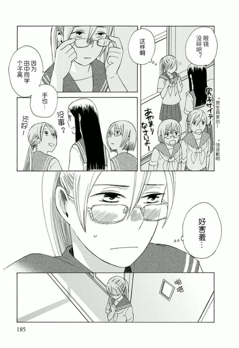 14岁恋爱 番外04 第8页