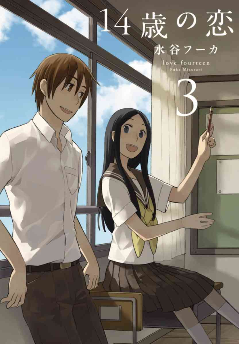 14岁恋爱 12话 第0页