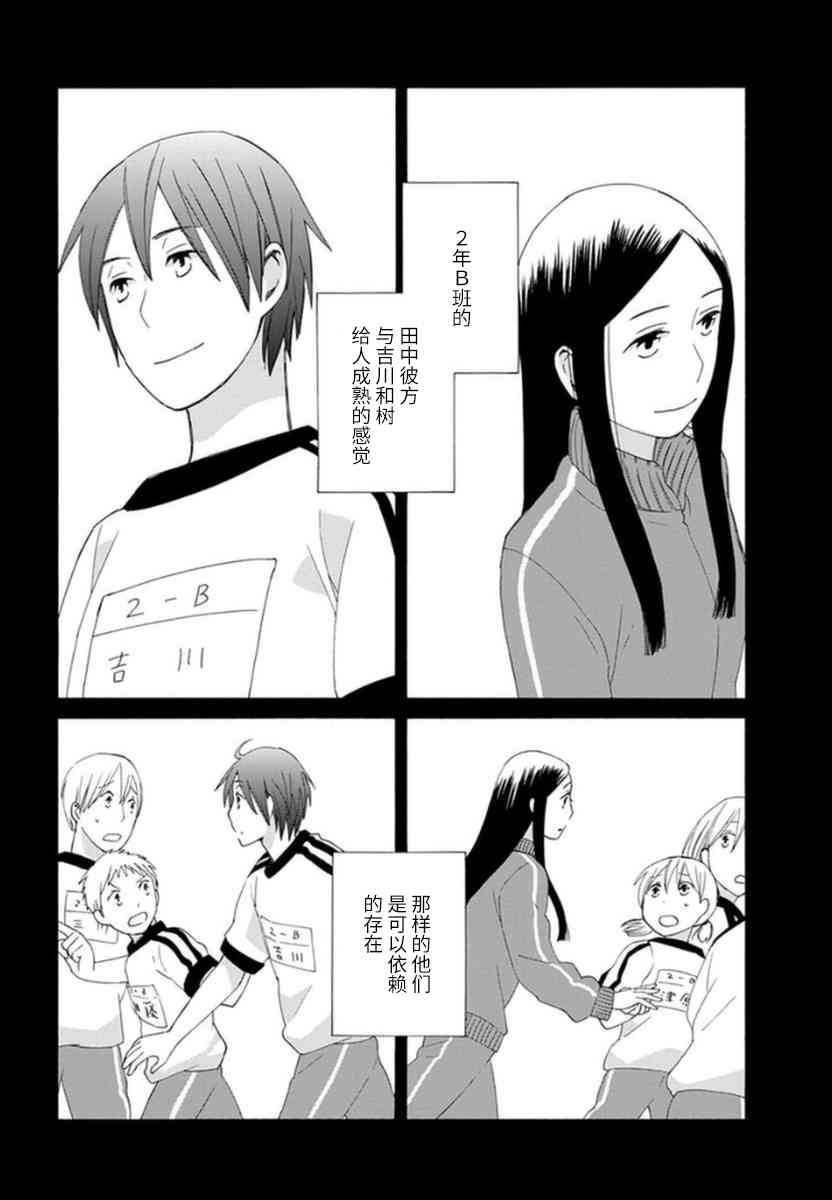 14岁恋爱 12话 第3页