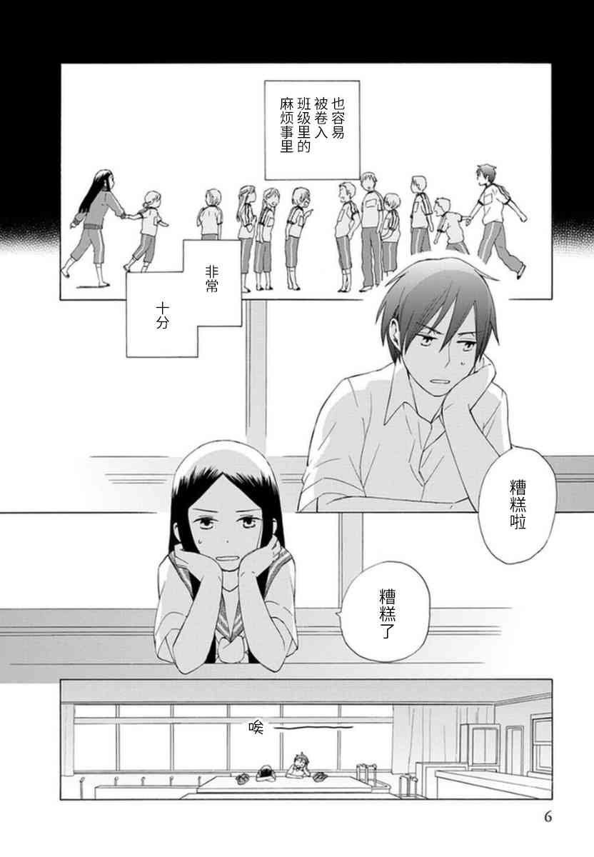 14岁恋爱 12话 第4页