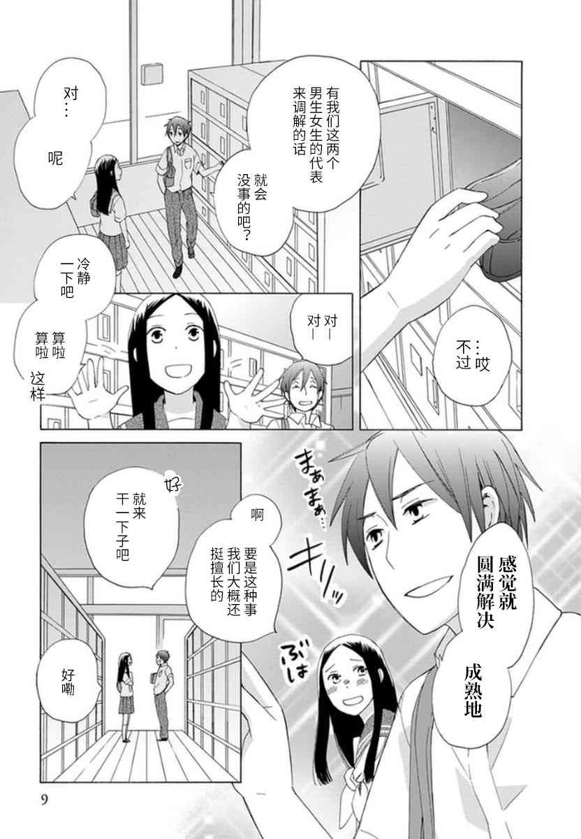 14岁恋爱 12话 第7页