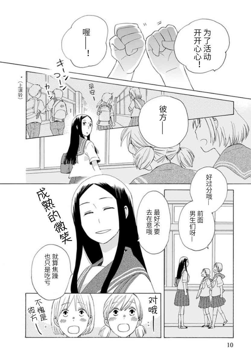 14岁恋爱 12话 第8页