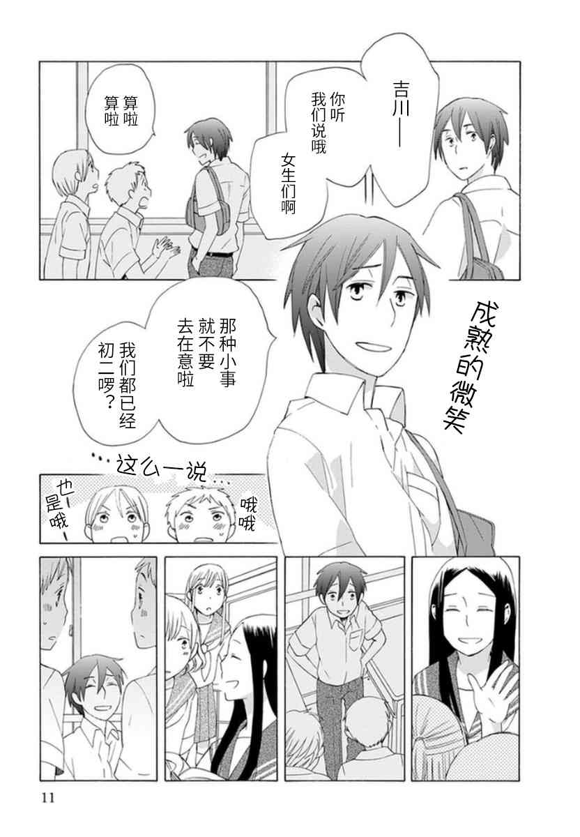 14岁恋爱 12话 第9页